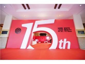 承襲東方美膚經(jīng)典，全新演繹美白之道——「越白，越美」九美子15周年慶典暨新品發(fā)布會(huì)